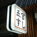 오관스시 이미지