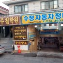 수정카마스타전문정비 이미지