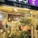 청솔화원 이미지