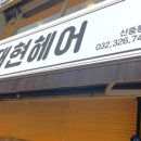 오재현헤어 이미지