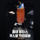 홍대 오타쿠 칵테일바 비터스 내돈내산 후기 feat. 마키마칵테일
