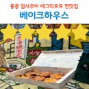 침사추이 | 홍콩 에그타르트 베이크하우스 침사추이 오픈런 후기 가격 맛집 추천