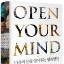 오픈유어마인드