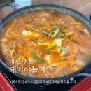 돼지야 놀자 | 대소 맛집 : 돼지야놀자 김치찌개 제육볶음 맛나요