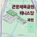 (2코트)고삼테니스장 | 과천 관문체육공원 테니스장, 주차장 코트 예약 이용후기