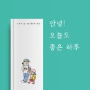 안녕,오늘 - 서구 | 안녕,오늘