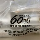 60계암사롯데캐슬점 이미지