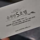 순천만 에스 호텔 이미지