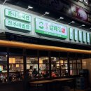 순살만공격인천연수 | [인천/연수] 든든한 한끼를 먹을 수 있는 연수동 국밥...할매집’ (+메뉴추천 순살감자탕,소불고기비빔밥)