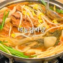 그린파크장 | 수원 kt위즈파크 맛집 &lt;태능감자탕&gt; 행궁동 근처 존맛