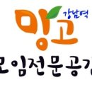 강남역 망고모임공간