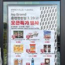 노브랜드 춘천 만천점 이미지