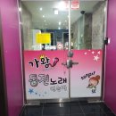 가왕노래연습장 이미지