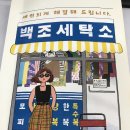 백조세탁소 이미지