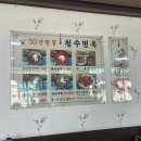 청수면옥 - 동두천시 | 청수면옥