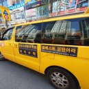 나래 태권도장 | 태권도 학원 필수템!! 스타렉스 차량용 자석스티커 제작 및 부착후기