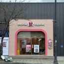 배스킨라빈스울산덕하