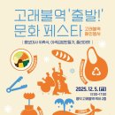 고래불 | 영덕 고래불역, "출발 문화 페스타 행사" 후기