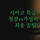 앤드생활숙박 | 시카고 호텔 추천 최종 가이드 | 트럼프 리버뷰 인터컨티넨탈 위치 | 청결도 가성비 비교 정리 | 내게...