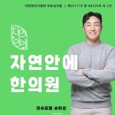 자연안에한의원중구점 이미지