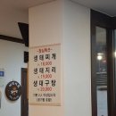 우리바다생태찌개 이미지