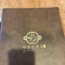 [서울 방이동/찐맛집] “해물삼합집” 내돈내산 후기 .. 진짜 맛있엉 &gt;_&lt;