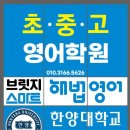 잉글리쉬브릿지학원