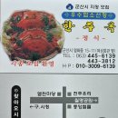 [전북] 군산 3대명물 맛볼수 있는집 - 한주옥 이미지