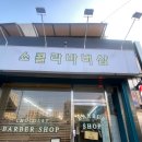쇼콜라바버샵 네이버블로그
