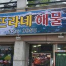 뜨라네해물 이미지