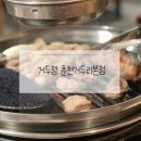 거두정춘천거두리본점 이미지