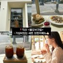 익산커피학원 | 익산 | 브런치카페<불오브크림>, 세트브런치메뉴 구성, 가리비봉골레인기, 내돈내산 솔직후기
