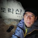 발도장 : 스물아홉~서른( 도락산.금수산) 이미지