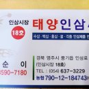 태양인삼사