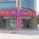 건강한마을약국 이미지