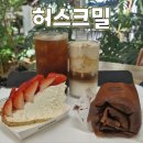강릉대형점 | 강릉 대형카페 허스크밀 솔직후기 / 인기 디저트&amp;라떼 맛 리뷰