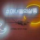 마녀들의살롱 이미지