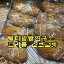 빽다방빵연구소송도트리플 | 북한산 빵집 빽다방빵연구소 가성비 2300원 트리플소보로빵 솔직 후기