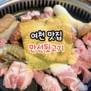 여천1길 | 여천 맛집 문어와 뒷고기를 한자리에서! 만선뒷고기 방문후기