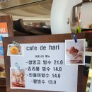 HaRi Grooming(하리애견) | [카페] 충남 홍성 궁리항 근처 '카페드하리' 리뷰💚