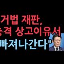 이재명 선거법 재판, 검찰의 상고이유서 보니.."꼼짝마" 성창경TV﻿ 이미지