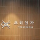 크리안차