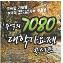 7080 추억의 콘서트 이미지