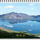 천지미인 백두산 이미지