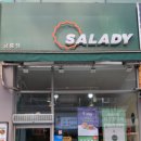 샐러디 금릉점 네이버블로그