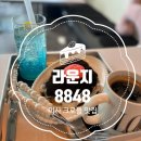 라운지8848