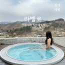 하늘대로4 | 가평 청평 스파 펜션 프라이빗 독채 풀빌라 라벨로