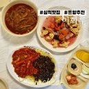 손짜장면을아시나요 | [삼척맛집] 현지인과 쯔양강추 이화루 짜장면·비빔짬뽕·탕수육 솔직후기