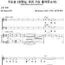 기도송 / 성령님 우리 기도 들어 주소서 (김기영) [중앙성가 44집] 이미지