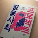 씨앤제이보육경영연구소 | [북콘서트 후기]평등사회는 어떻게 현실이 되는가 "조돈문의 평등사회 프로젝트"